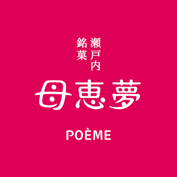 母恵夢