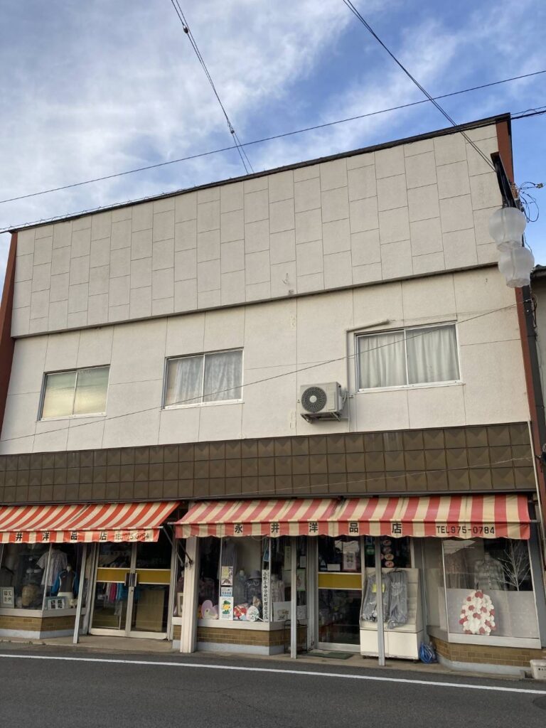 永井洋品店