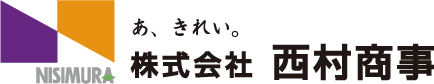 株式会社西村商事